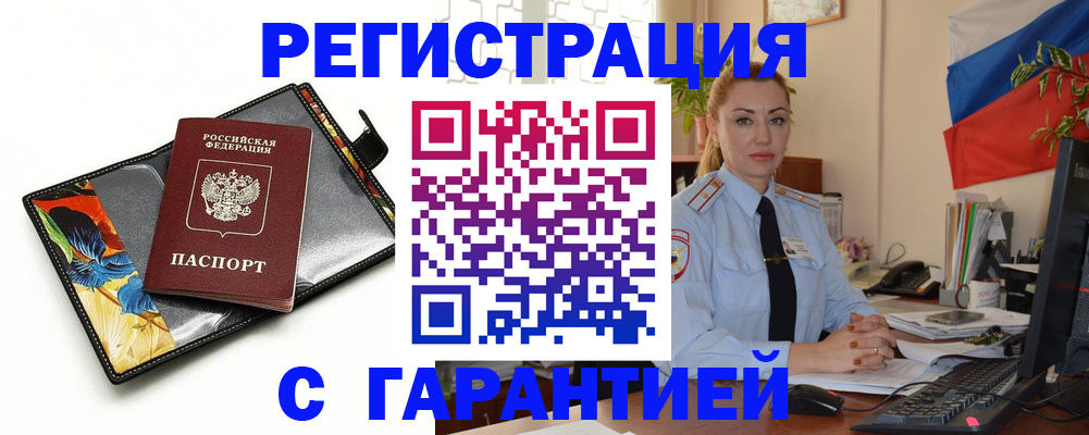 прописка для кредита в Светлом