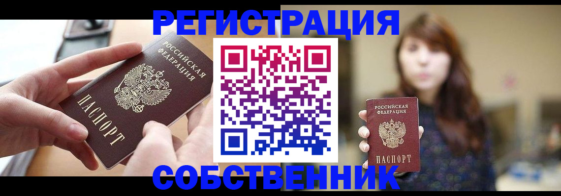 временная регистрация недорого в Светлом