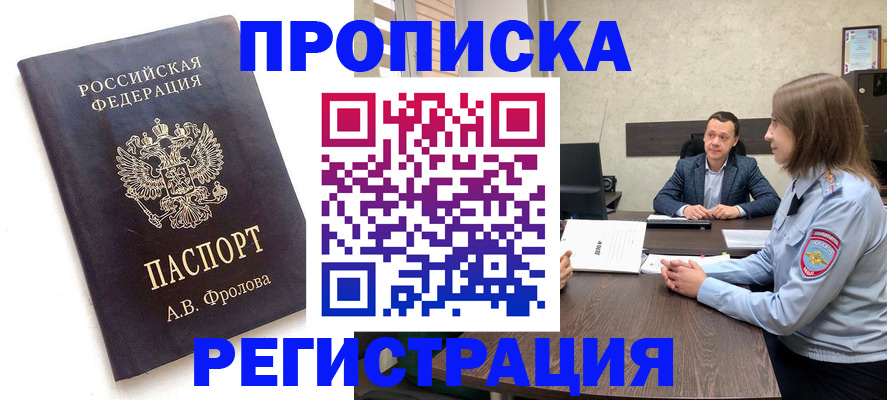 временная регистрация адрес в Светлом