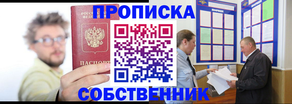 прописка от собственника в Светлом